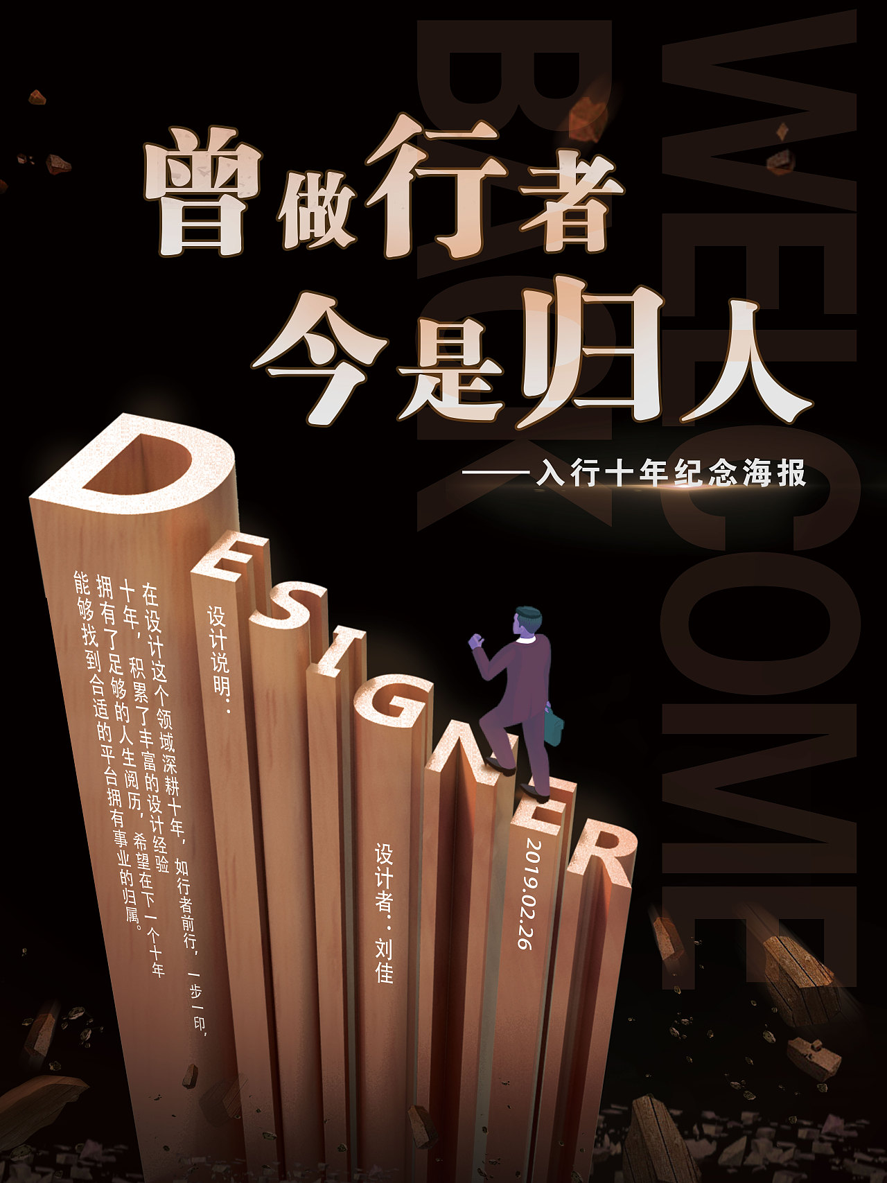 十年纪念海报（图ZMTQ2ODQ5NjM2） - 宣传物料 - 站酷设计师liujia_411原创素材 - 站酷ZCOOL