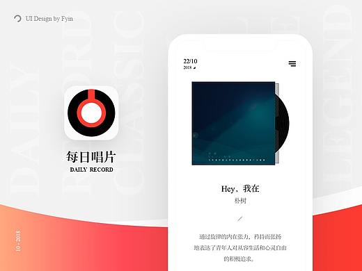 「每日唱片」音乐APP