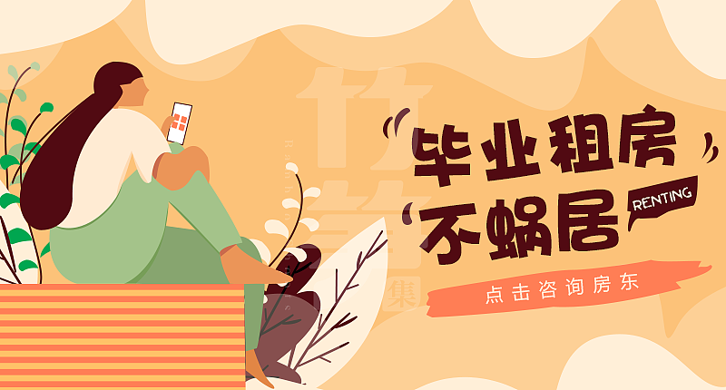 竹笋集106 插画Banner设计(图ZMjEzODc5ODE2) - 其他UI - 站酷设计师竹笋集原创素材 - 站酷ZCOOL