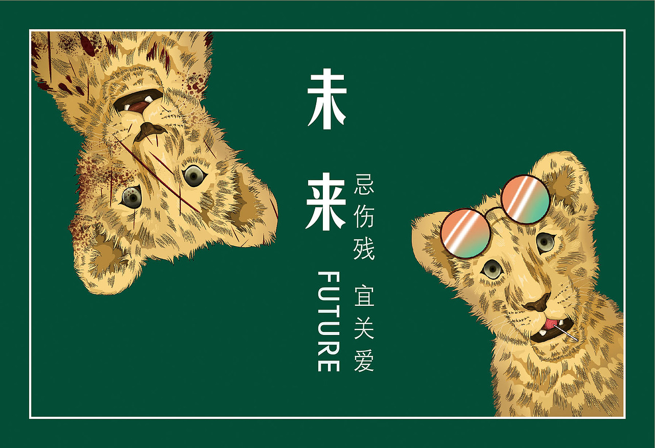 一組關(guān)于保護動物保護生態(tài)的插畫（圖ZMjAxNTMzMDAw） - 藝術(shù)插畫 - 站酷設(shè)計師楊里里原創(chuàng)素材 - 站酷ZCOOL