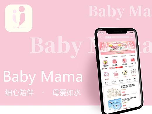 妈咪宝贝 母婴app 