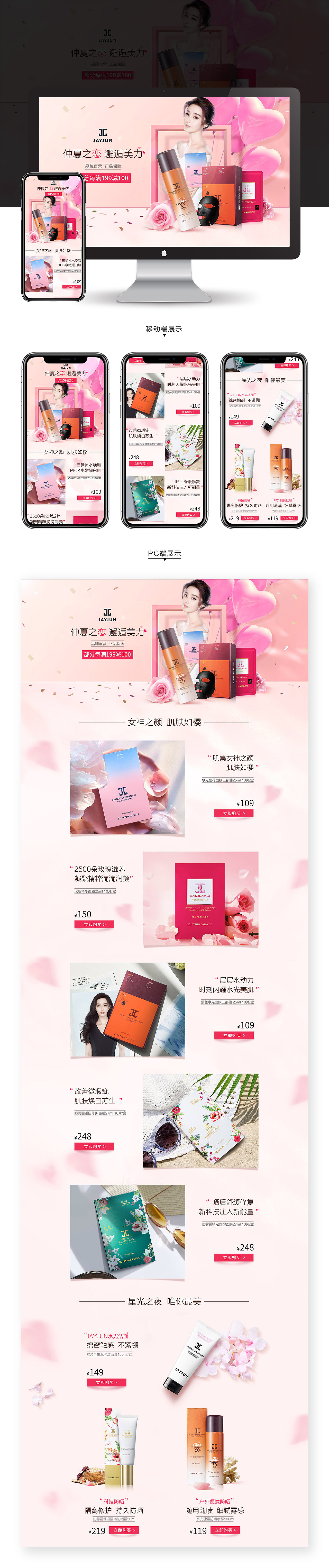 京东XJAYJUN 七夕活动页面（图ZMTI2NTgyNzcy） - 电商 - 站酷设计师Alina_0706原创素材 - 站酷ZCOOL