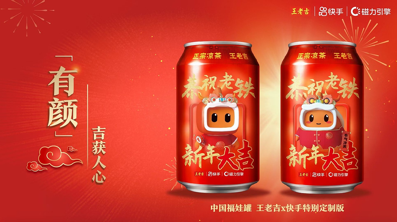 王老吉最新高清图片