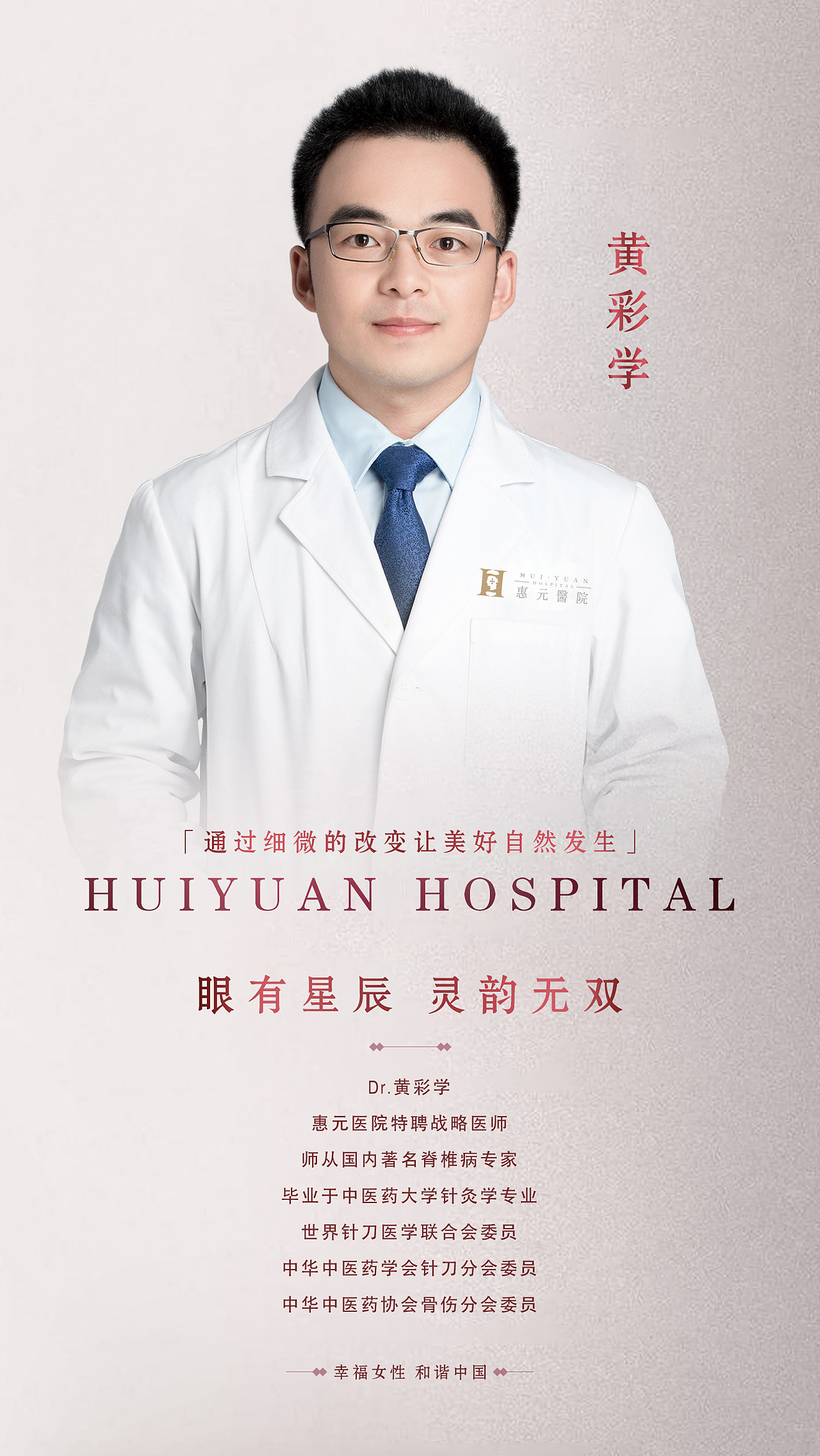 系列海報(bào)-醫(yī)美醫(yī)生包裝宣傳（圖ZMjIyMzg5NDI0） - 品牌 - 站酷設(shè)計(jì)師是青青呀呀原創(chuàng)素材 - 站酷ZCOOL