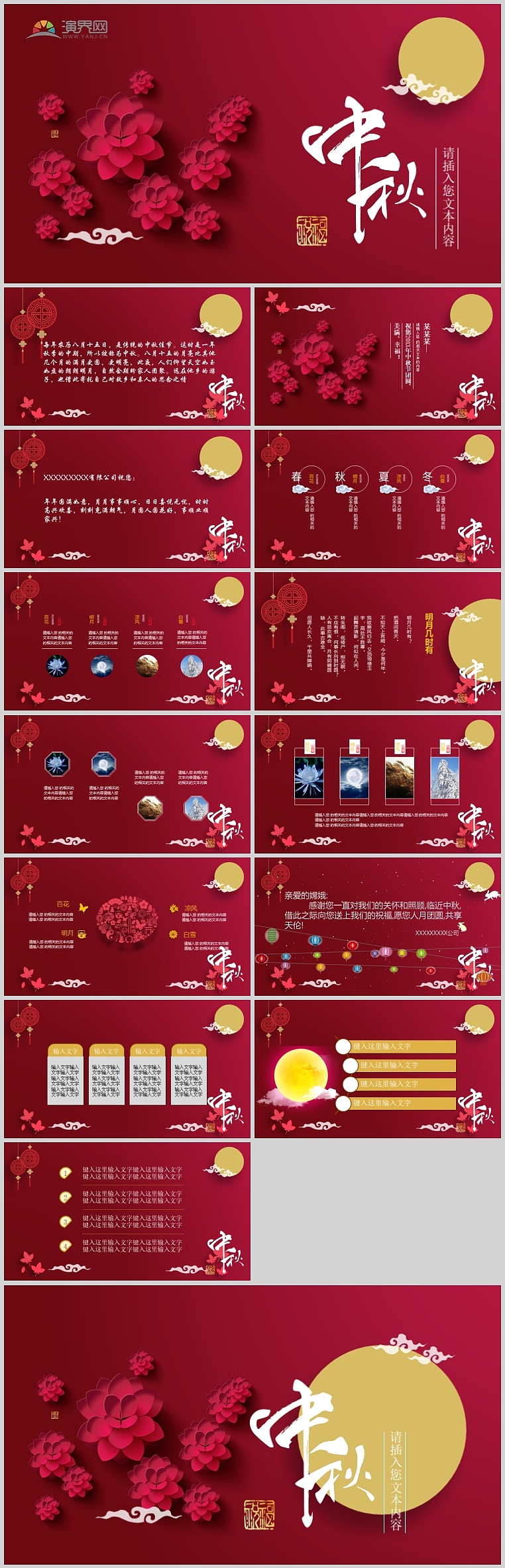 中秋快乐（图ZMjI1NDk2MjA0） - PPT/Keynote - 站酷设计师passny原创素材 - 站酷ZCOOL