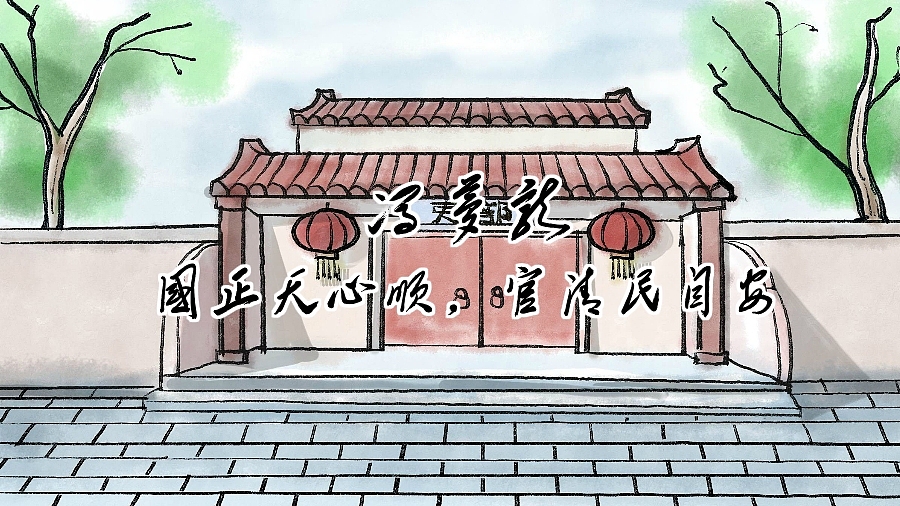 冯梦龙廉政宣传动画视频设计制作（图ZMjU1MDcwNzAw） - 动画片 - 站酷设计师曼兔动画设计原创素材 - 站酷ZCOOL