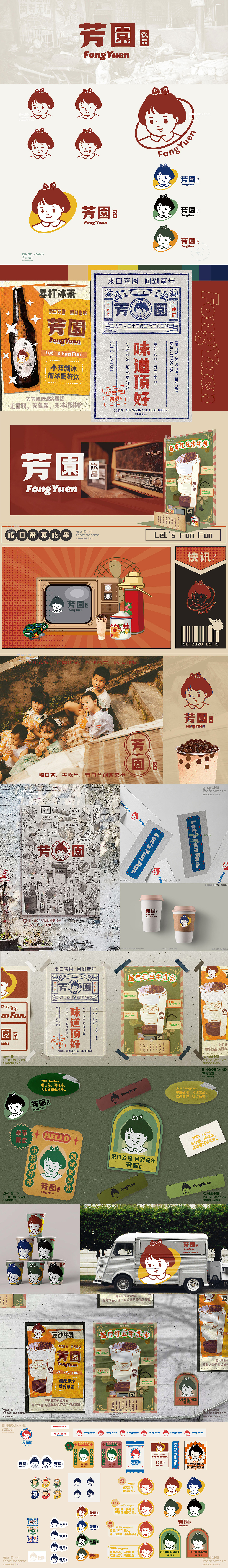 芳园饮品_茶饮奶茶logoVI设计产品包装策划（图ZMjcwNTY5MDI0） - 品牌 - 站酷设计师AJ宾果品牌设计原创素材 - 站酷ZCOOL