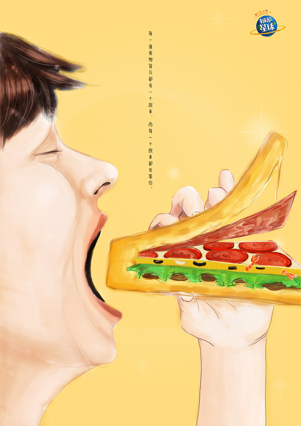 披萨星球 第八届大广赛披萨星球平面类获奖作品 披萨海报 美食招贴 披萨星球大学生广告设计