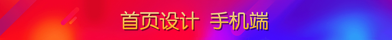 2018年作品集（图ZMTQ2NTI3MDM2） - 电商 - 站酷设计师世界那么大丶原创素材 - 站酷ZCOOL
