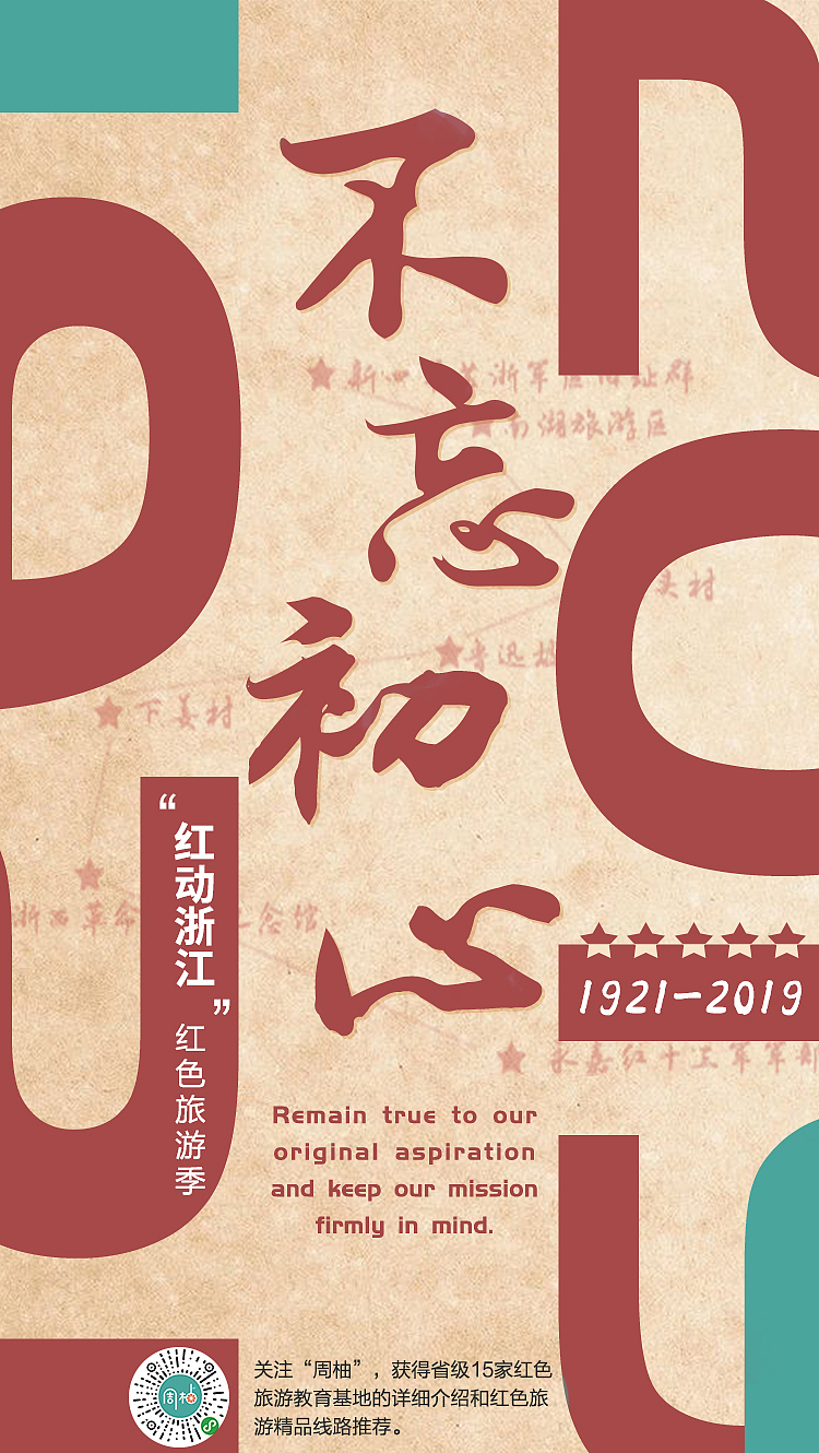 “不忘初心”海报设计（图ZMTY1MjY0MTY4） - 海报 - 站酷设计师1939创意坊原创素材 - 站酷ZCOOL