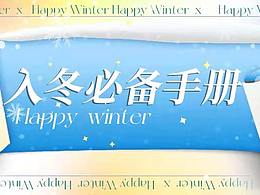 暖冬商場活動長圖