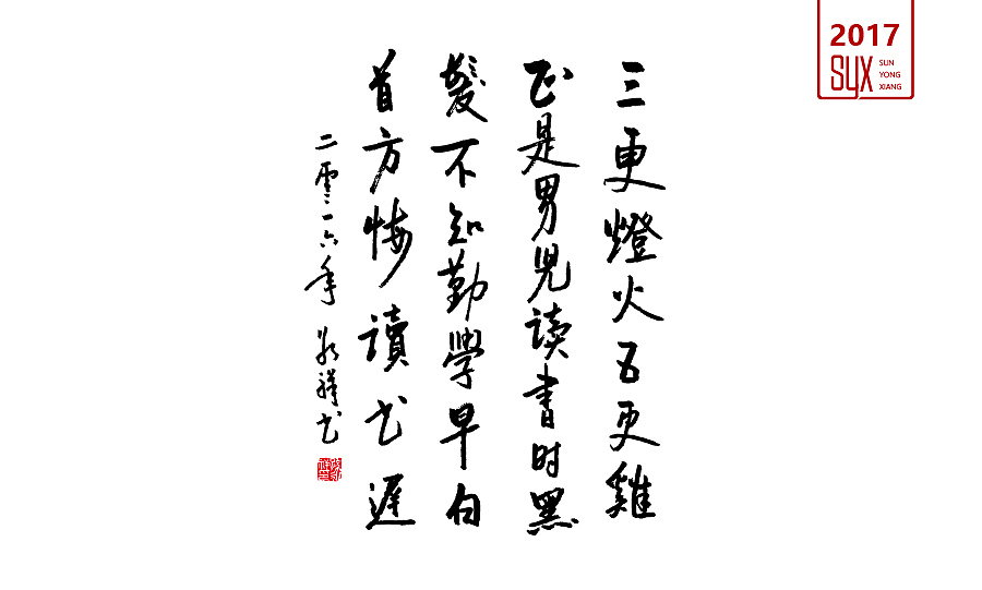 2017年吉祥如意（图ZNjc1NTIzMjA=） - 字体/字形 - 站酷设计师国粹王子原创素材 - 站酷ZCOOL