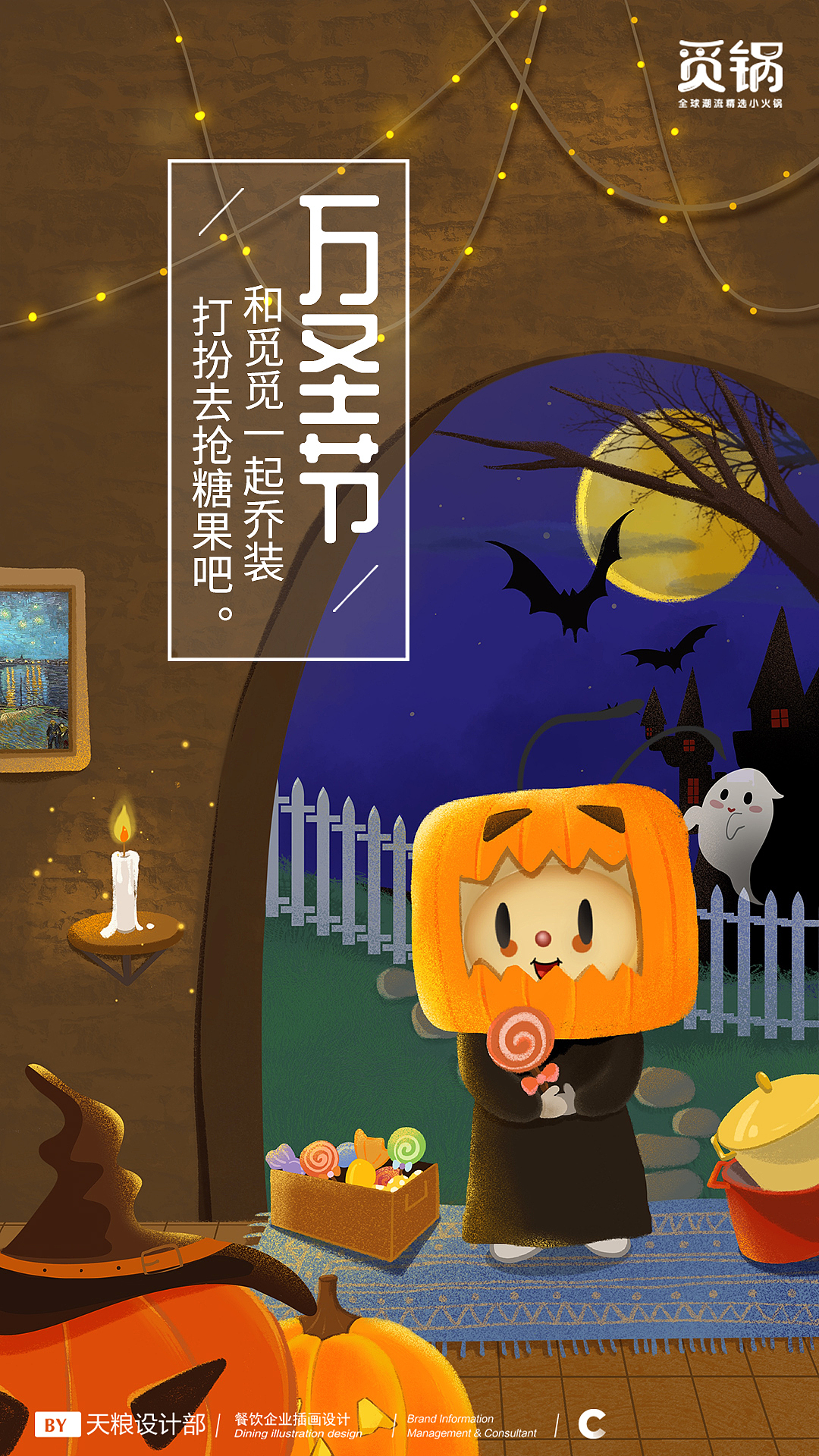 【品牌插画】2019觅锅小火锅节日节气插画part.2