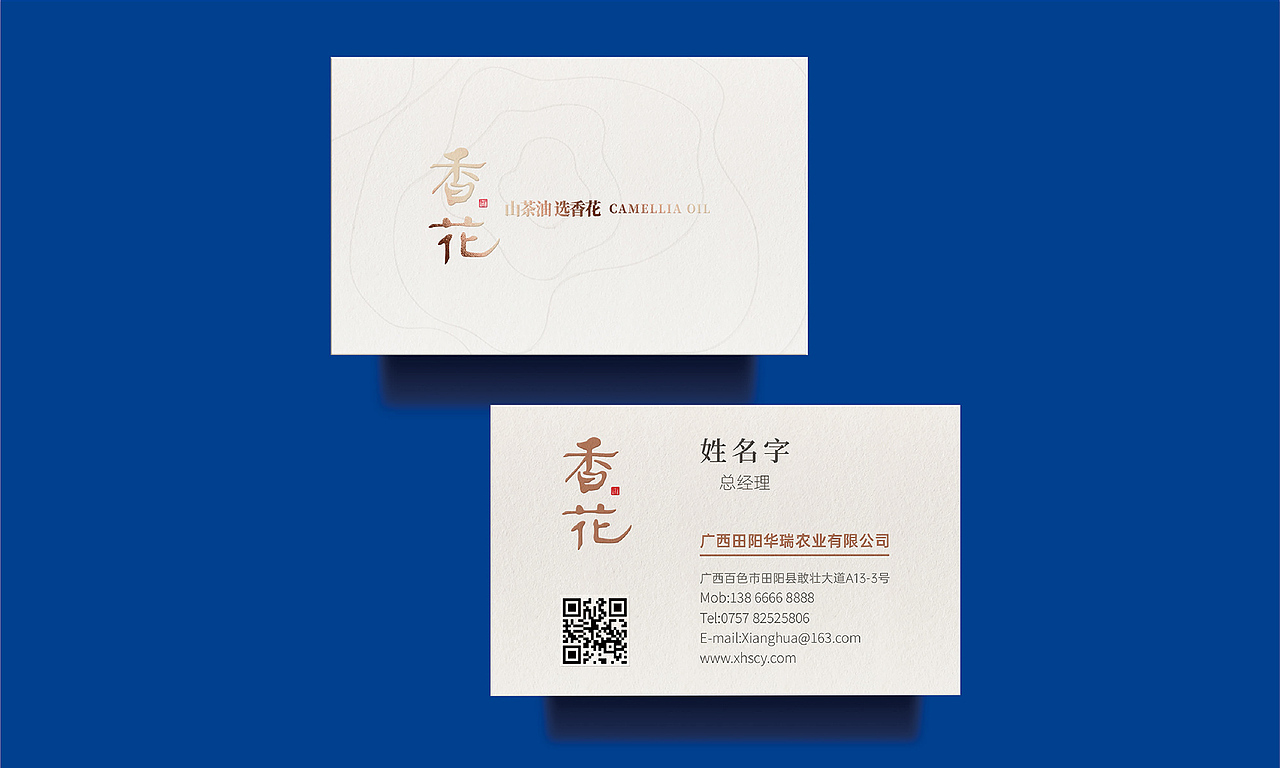 香花山茶油品牌包装设计