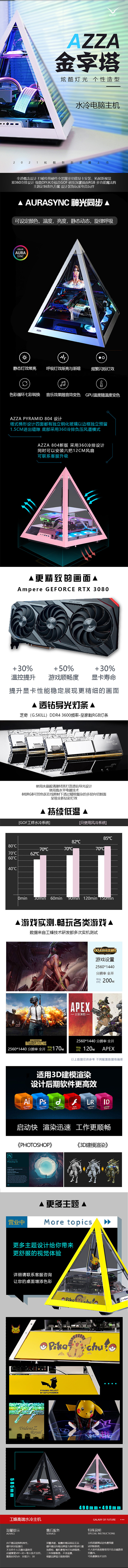 电脑主机详情页（图ZMjQzMTk1OTA0） - 电商 - 站酷设计师安缠心原创素材 - 站酷ZCOOL