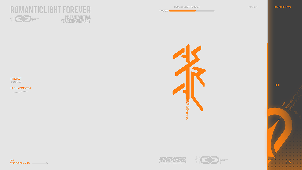 《浪漫光永远-Romantic light forever》2021作品集