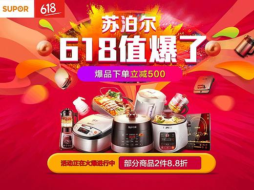 苏泊尔618活动页
