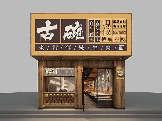 古法面铺
