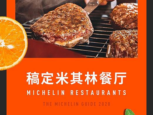 餐饮翻页H5