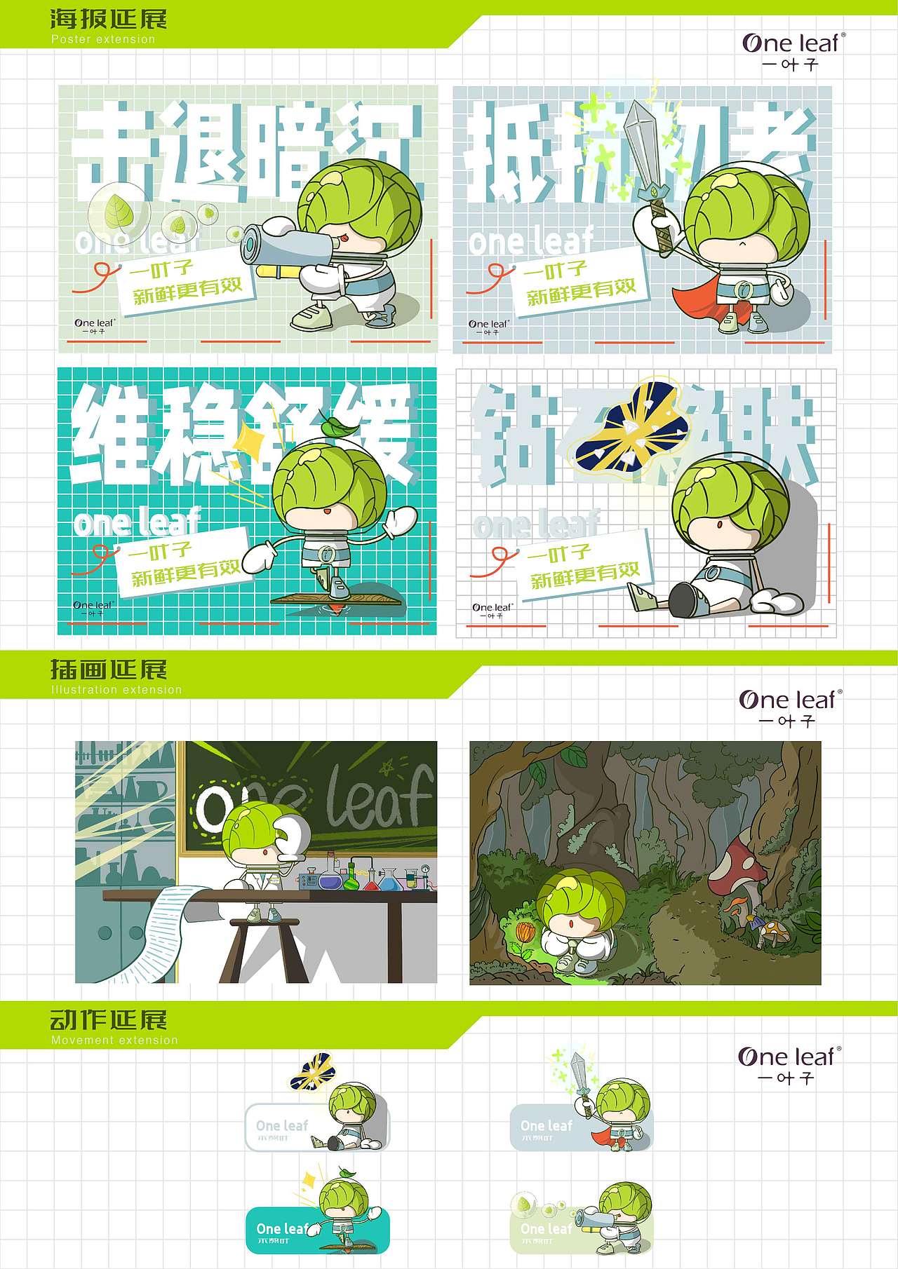 大广赛一叶子ip形象设计