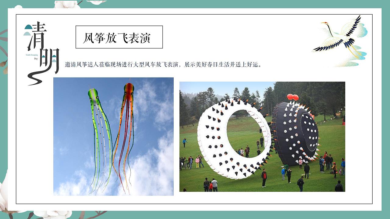 2021房地产清明节活动策划方案.