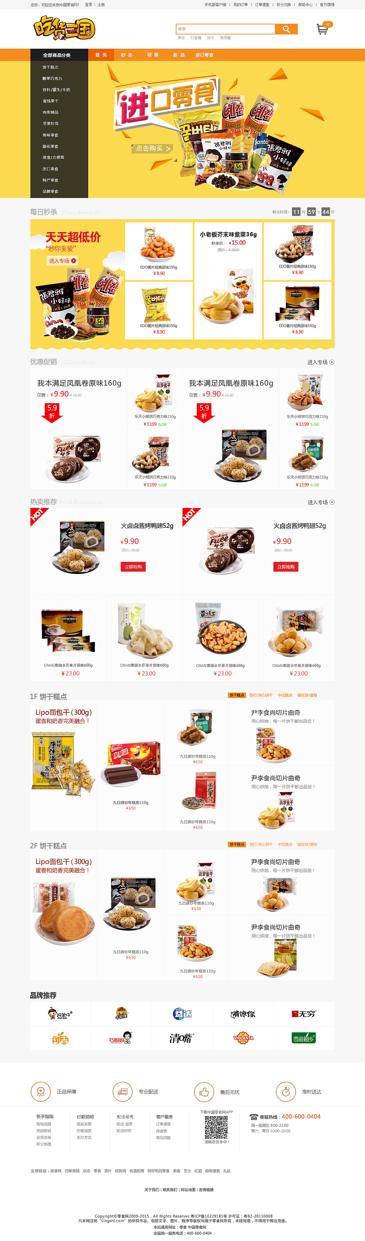 吃货三国——电商网站