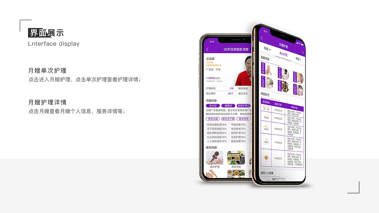 月嫂APP（图ZMTc2MjU4OTY4） - APP界面 - 站酷设计师季少原创素材 - 站酷ZCOOL