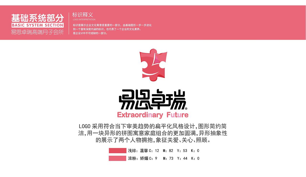 易思卓瑞 高端月子会所