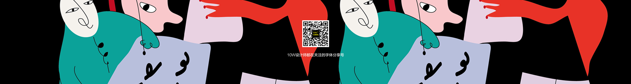 Typeschool的个人主页（封面预览） - 主页封面设置 - 站酷设计师Typeschool原创素材 - 站酷ZCOOL