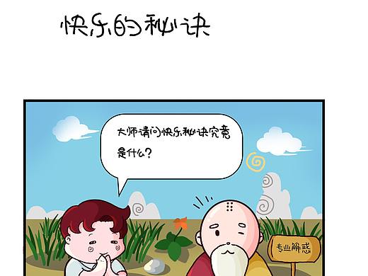 四格漫画设计