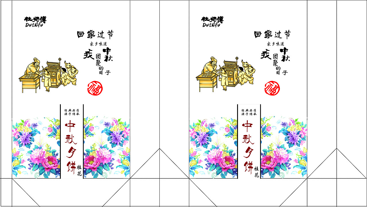 杜师傅--月饼系列包装设计
