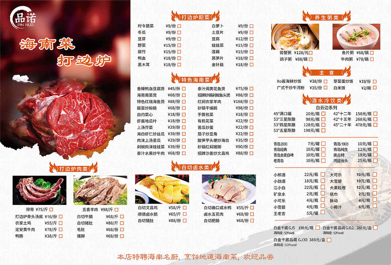 420x285mm 海南菜 打边炉 正面 157g 铜版纸四色印刷