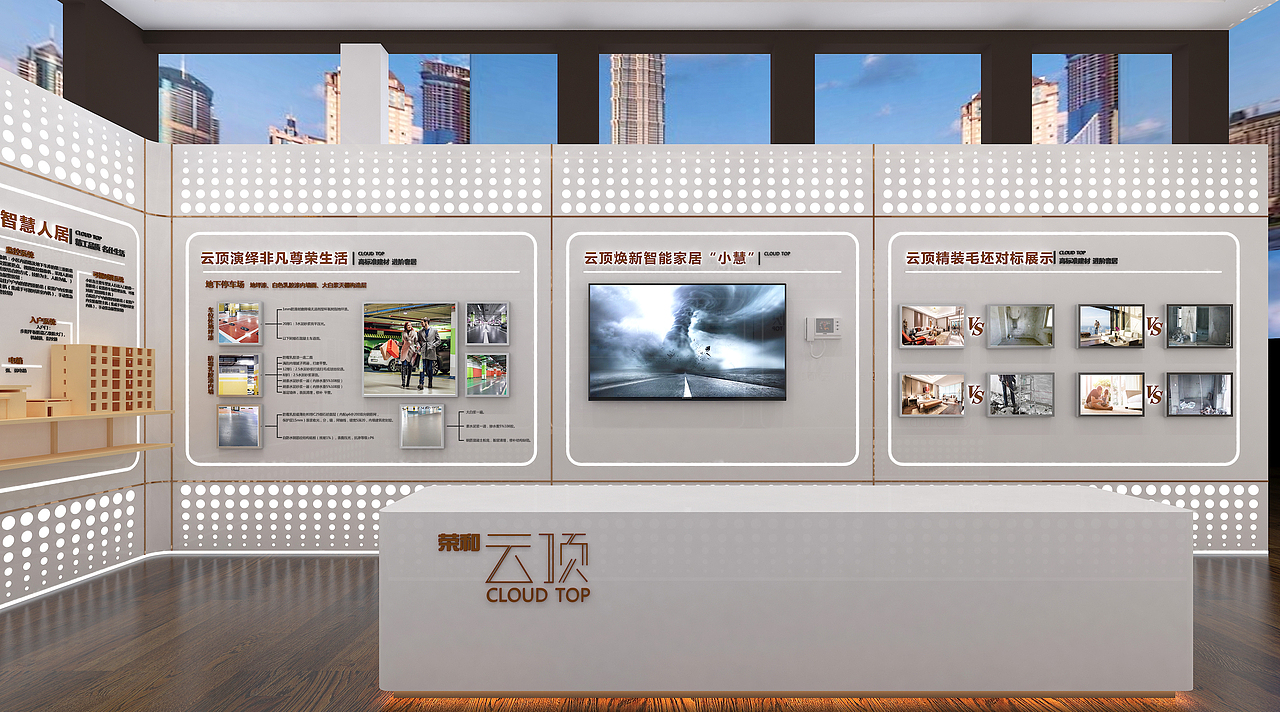 房地产品牌工法展示馆