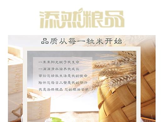 粮油大米首页