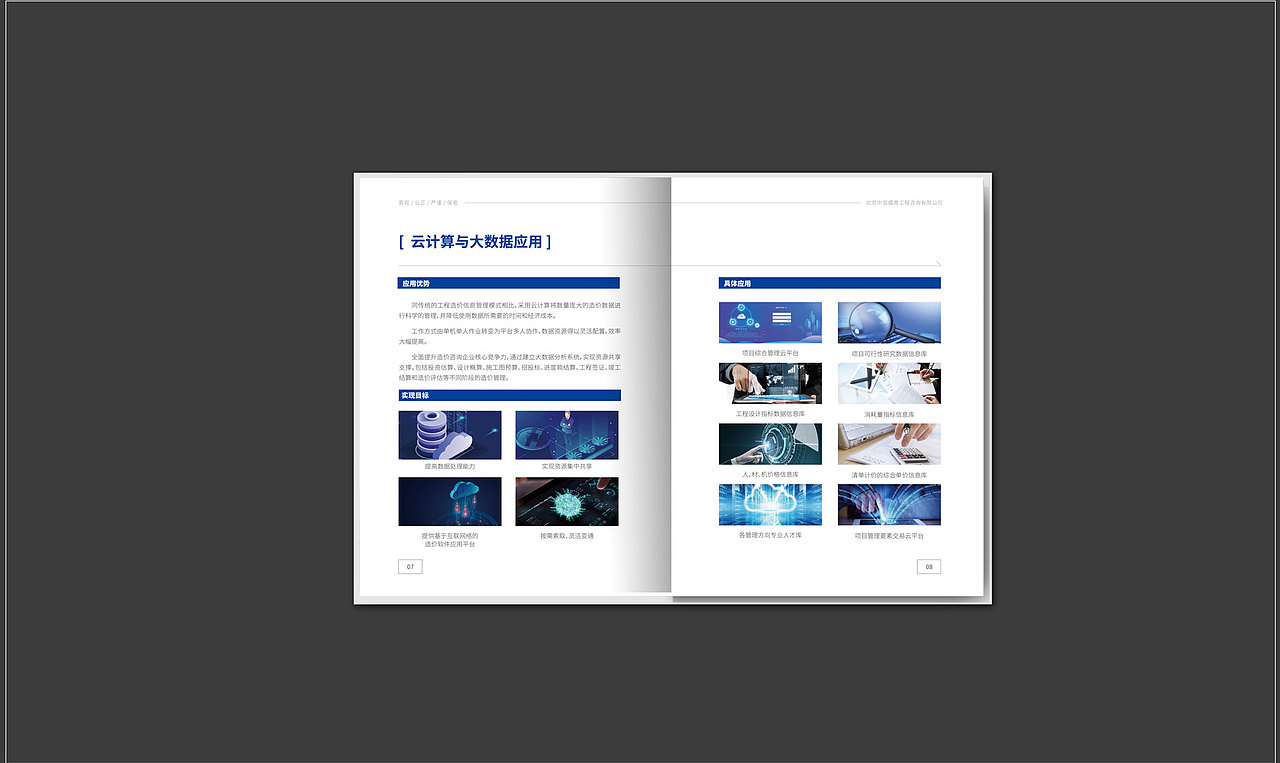 建筑工程画册设计-深圳VI设计-深圳画册设计-智睿品牌（图ZMjE1Njk1NTg4） - 书籍/画册 - 站酷设计师智睿品牌设计原创素材 - 站酷ZCOOL