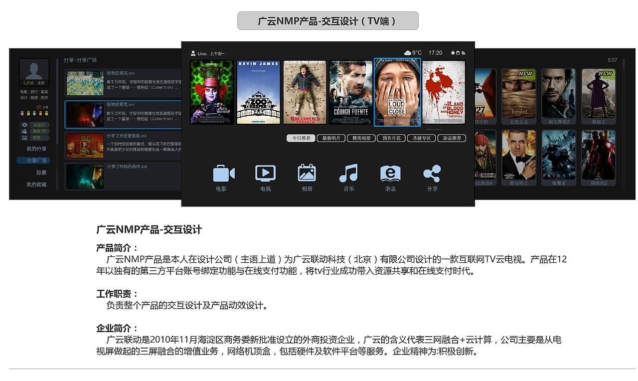 12年做过的两个TV项目（图ZNTk2NDc1NDg=） - 交互/UE - 站酷设计师爱画画的大侠原创素材 - 站酷ZCOOL