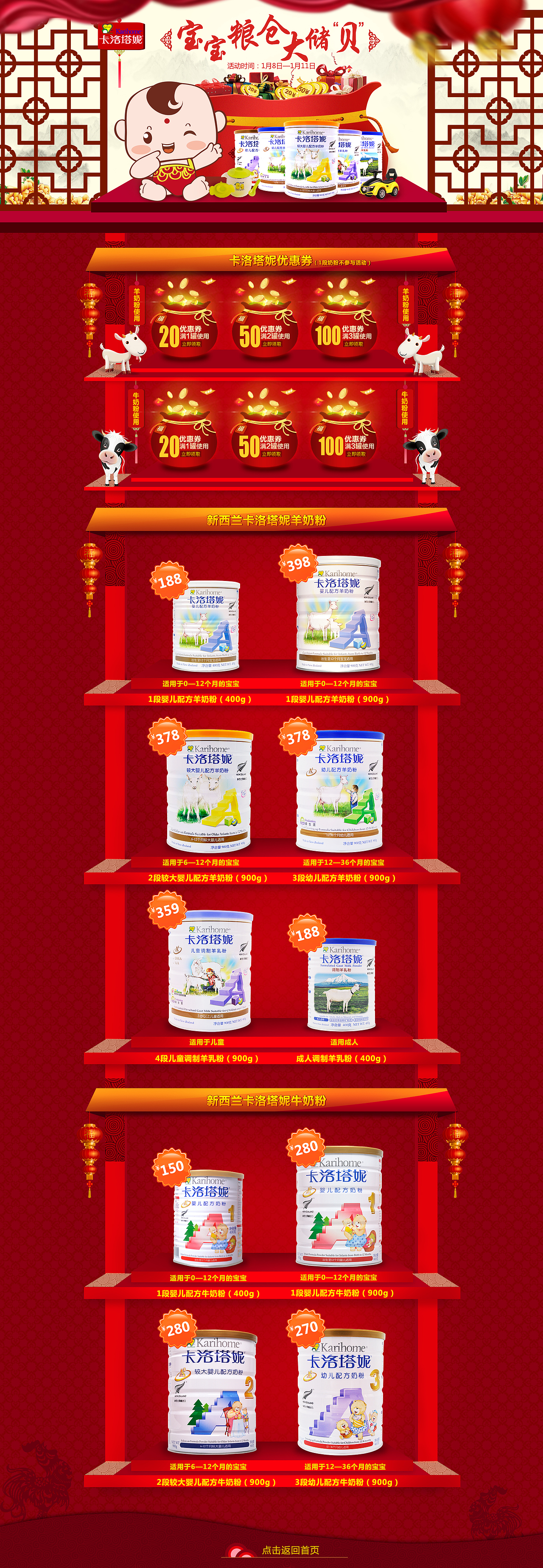 年货节母婴奶粉专题页面（图ZNjgwNDAxMzI=） - 运营设计 - 站酷设计师zkmisswang原创素材 - 站酷ZCOOL