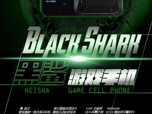 小米黑鲨手机Banner、海报、专题页设计 （做着玩的）