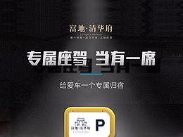 车位广告