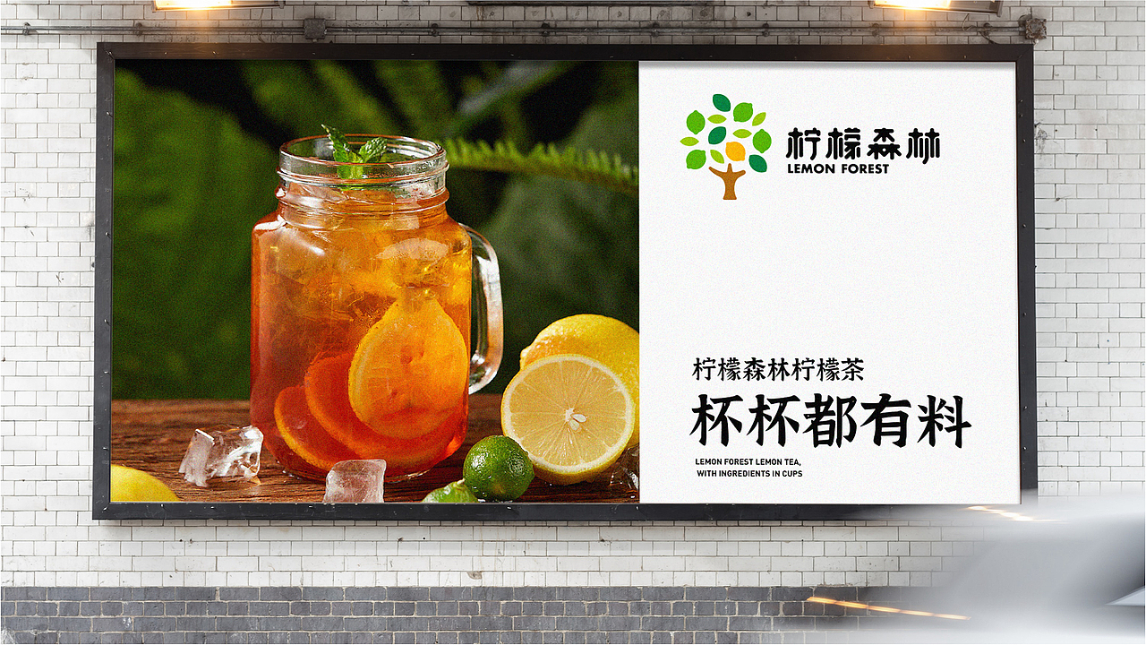 「柠檬茶饮」品牌设计