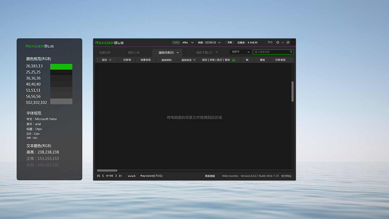 瑞云渲染PC客户端V4.0设计稿（图ZNTY5NjMxOTI=） - 软件界面 - 站酷设计师潘潘的小窝原创素材 - 站酷ZCOOL