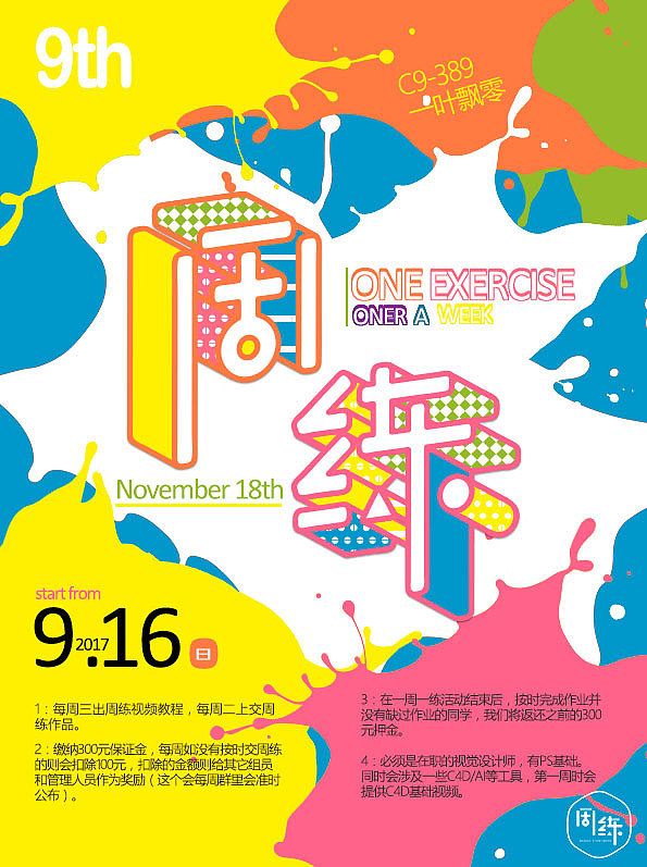 第九周作业:AI海报(算是9个作品里最满意的了)