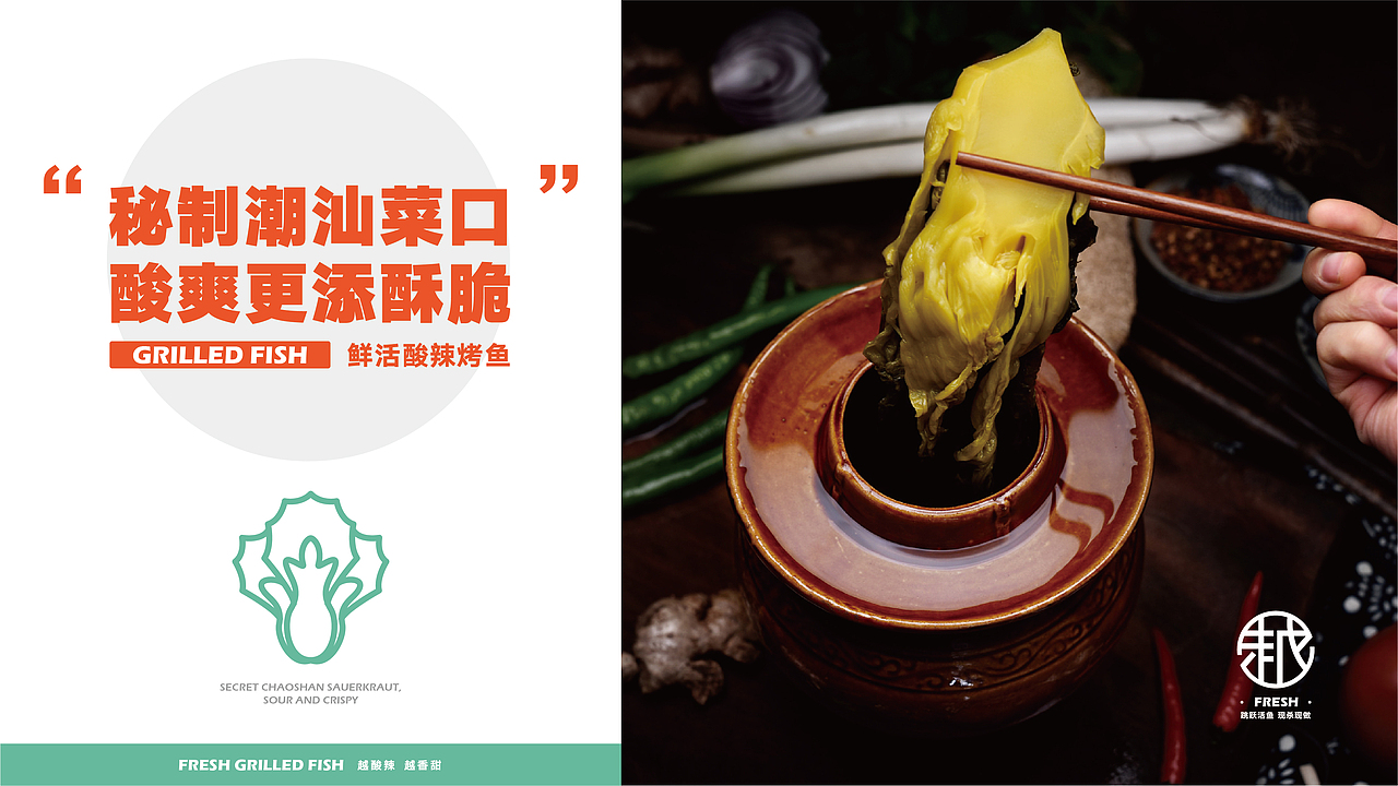 渔越酸辣烤鱼(图ZMjQ4MDAzMDYw) - 品牌 - 站酷设计师餐饮老方原创素材 - 站酷ZCOOL