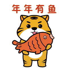小老虎过年