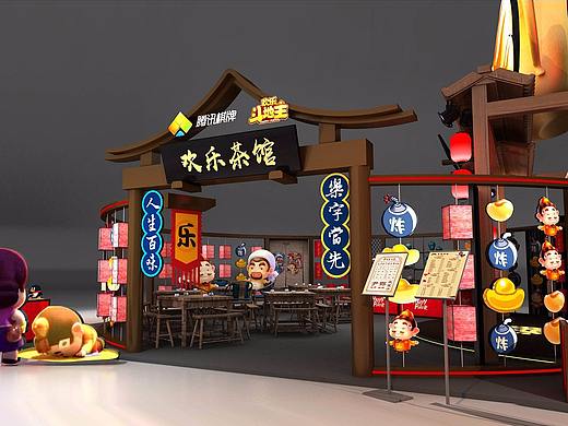 腾讯文创展-斗地主 ”欢乐茶馆“主题活动