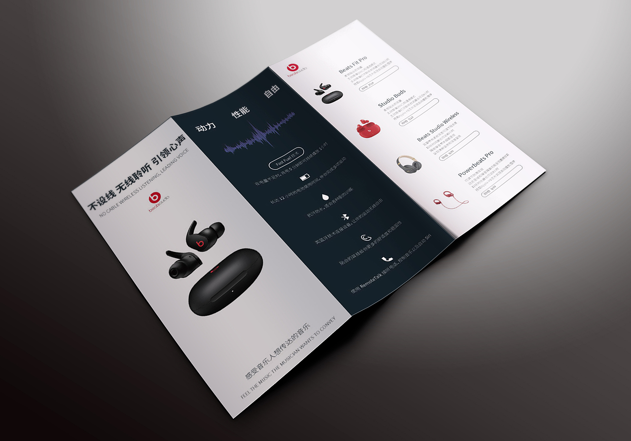 两版BEATS三折页设计