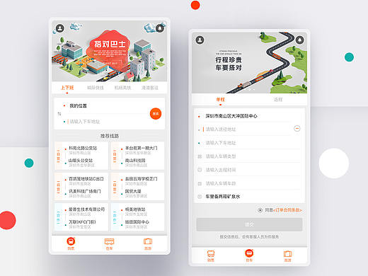 出行App(线上)