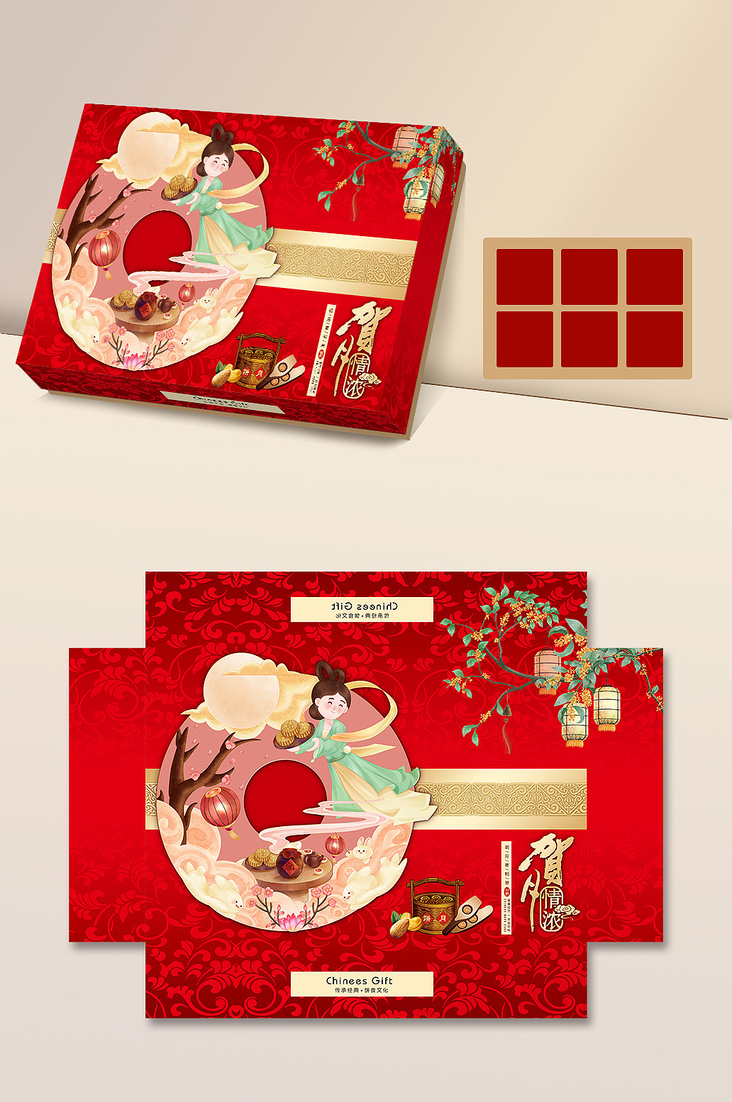 中秋节月饼盒包装