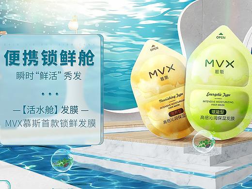 慕斯发膜P4D电商场景搭建
