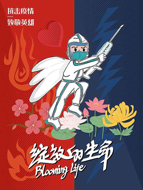 抗击疫情（图ZMjkwMjg1NTg4） - 创作习作 - 站酷设计师Joker9原创素材 - 站酷ZCOOL